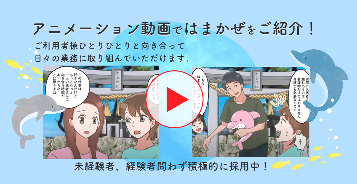 アニメーション動画ではまかぜについてをご紹介!